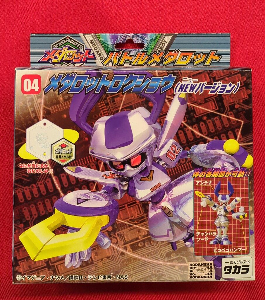 タカラ バトルメダロット ロクショウ Newバージョン 4