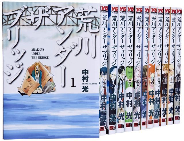 中古】【非常に良い】荒川アンダー ザ ブリッジ コミックセット