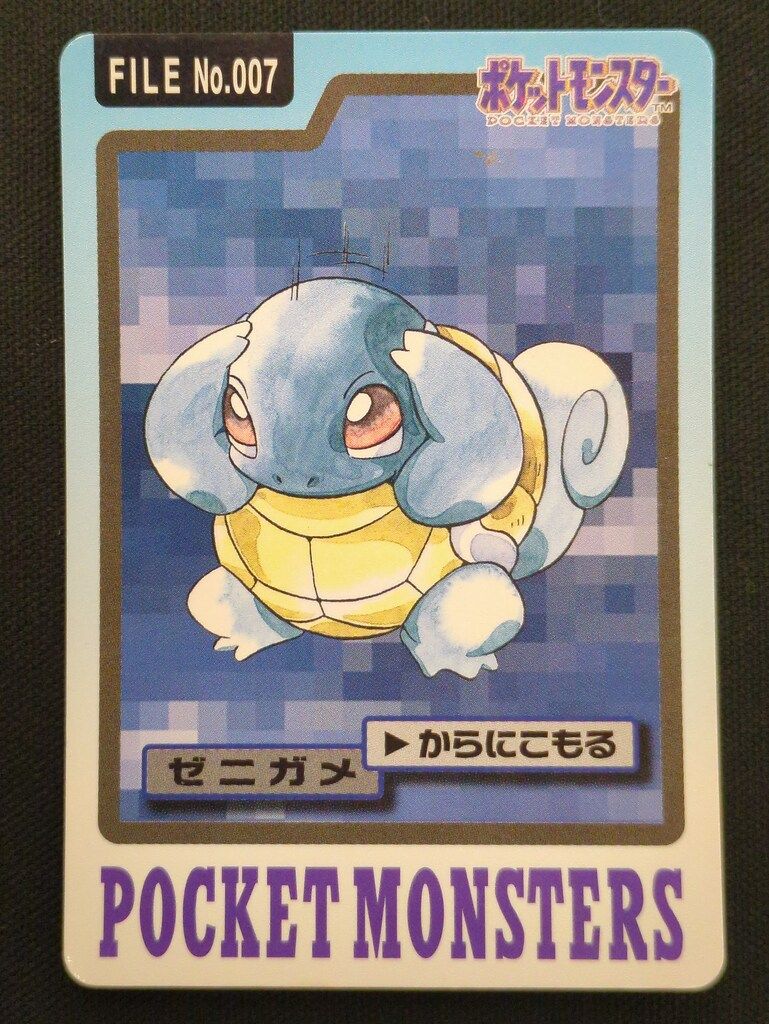 バンダイ ポケモン/本弾【青版】 4弾(1997) ゼニガメ 7 - メルカリ