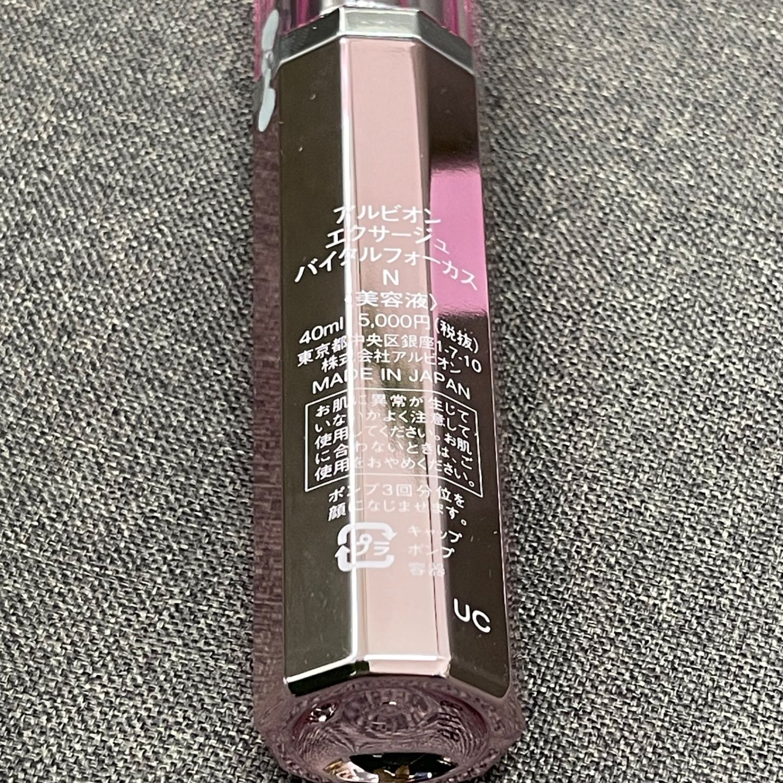 NPA】未使用品 ALBION アルビオン エクサージュ バイタルフォーカス N