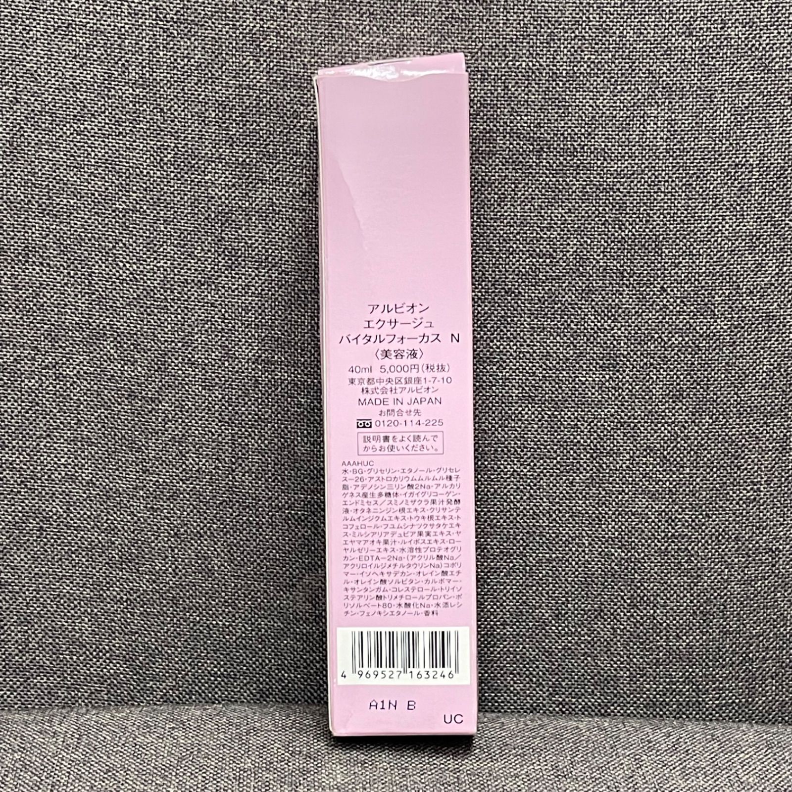 NPA】未使用品 ALBION アルビオン エクサージュ バイタルフォーカス N