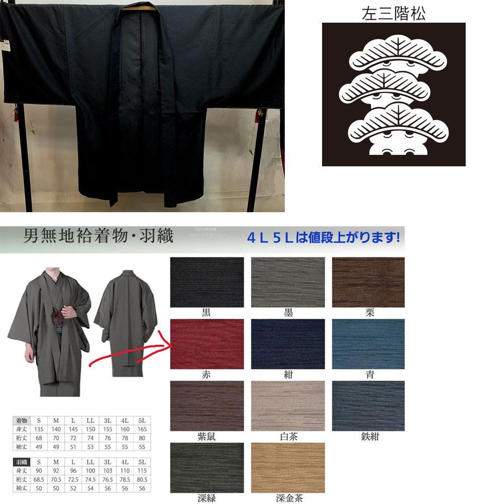 羽織 紋付 黒色 袷 男性用 S M L LL 3 Lサイズ 紋入れ可 NO 29661 6