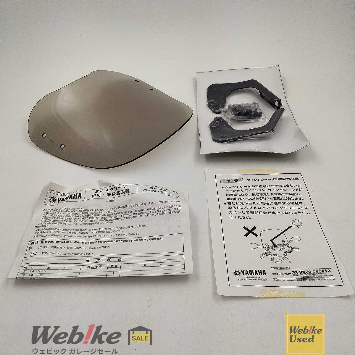Y’S GEAR YAMAHA XT 250 ミニスクリーン Q 5 K YSK 041 R 01