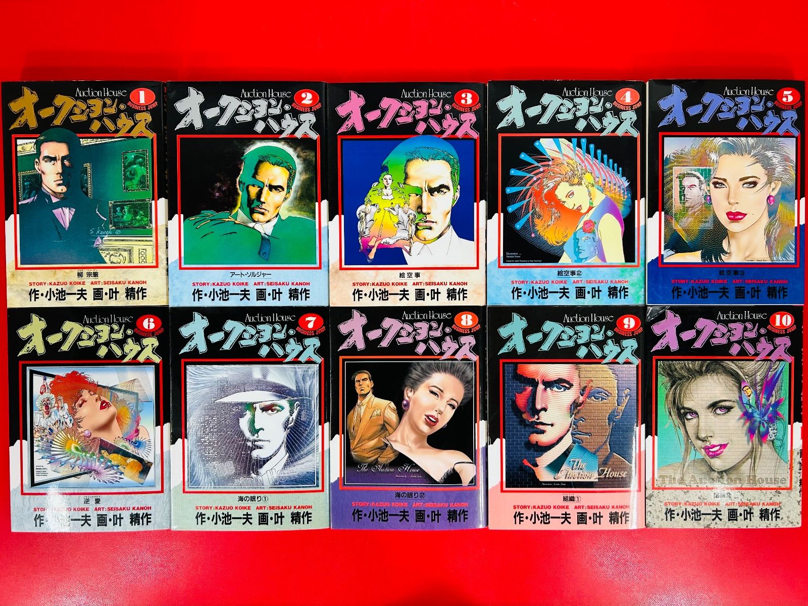 最新 漫画コミック【オークション・ハウス 1-24巻セット】作:小池一夫