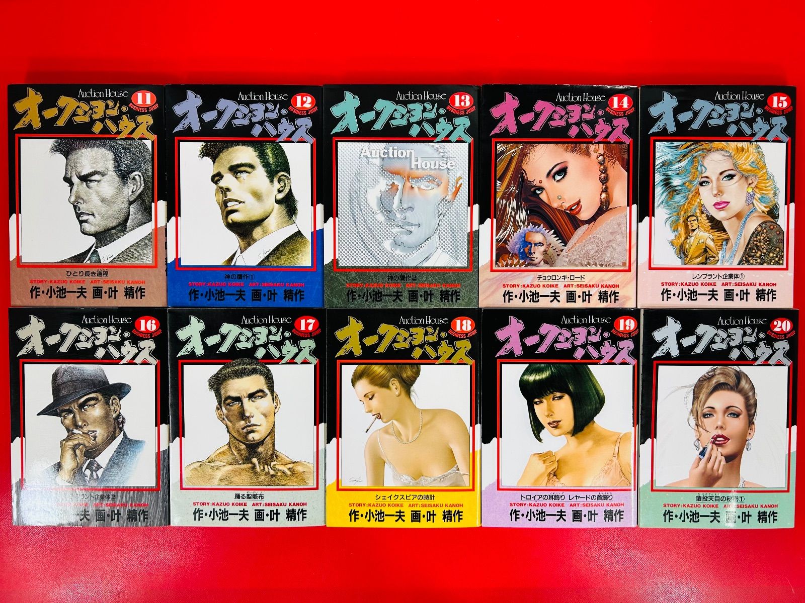 漫画コミック【オークション・ハウス 1-24巻セット】作:小池一夫・画
