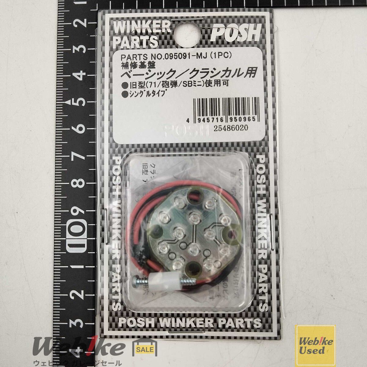 CF POSH 補修基盤 シングルタイプ 095091-MJ RXBI16864 - メルカリ