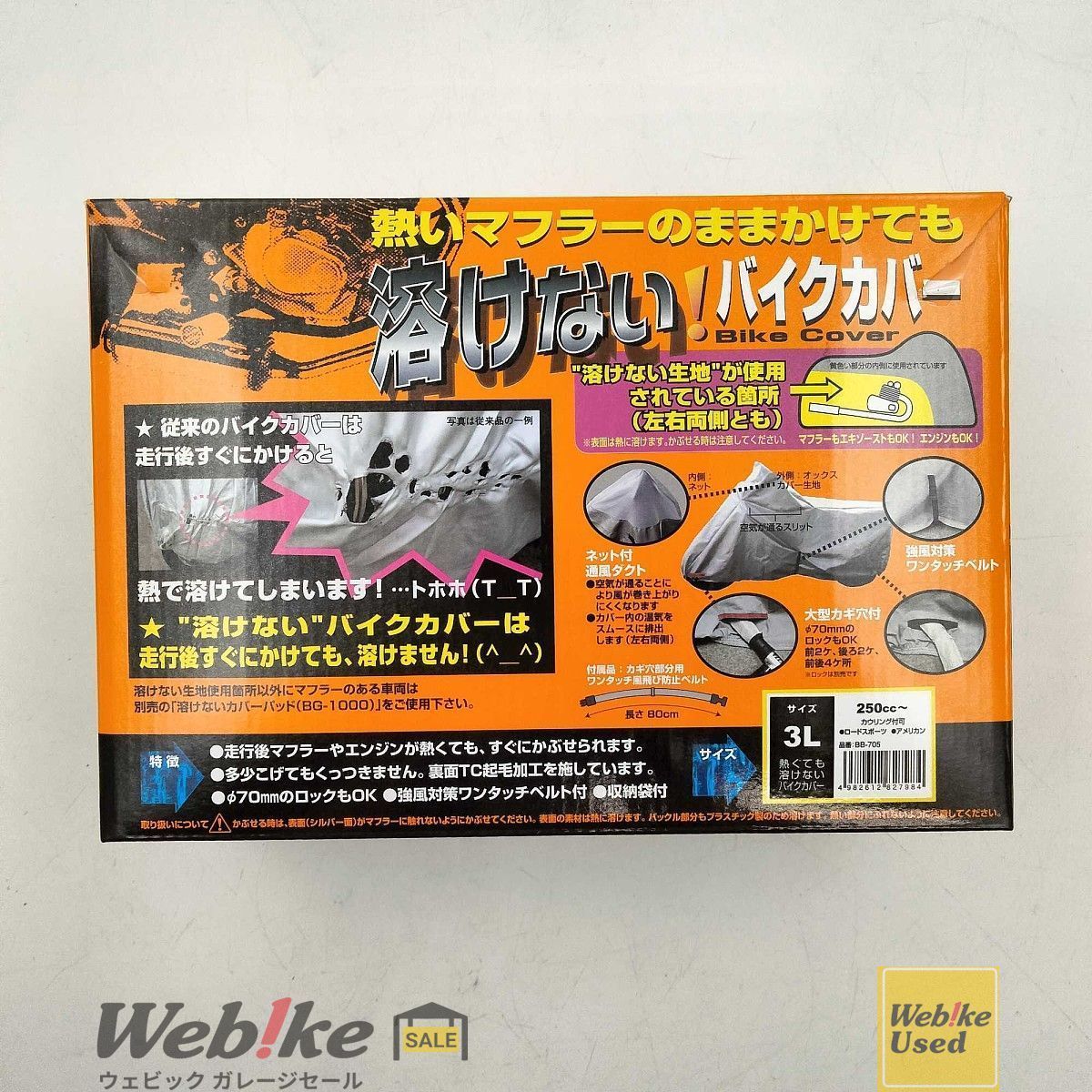 unicar ユニカー 溶けないバイクカバー ハーフタイプ 3 L