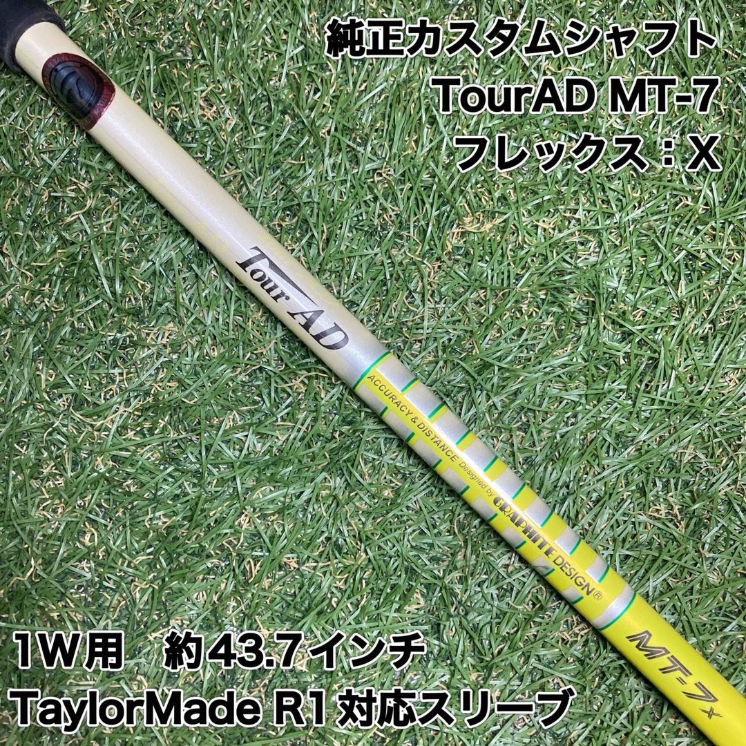 TourAD-シャフト-MT-7X-ドライバー-スリーブ付-テーラーメイド用