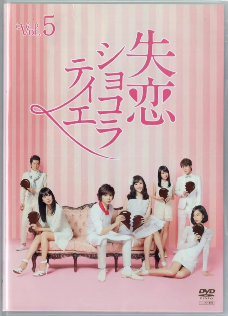 2026年最新】失恋ショコラティエblu-rayの人気アイテム - メルカリ