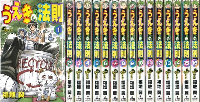 中古】【非常に良い】うえきの法則 コミックセット (少年サンデー