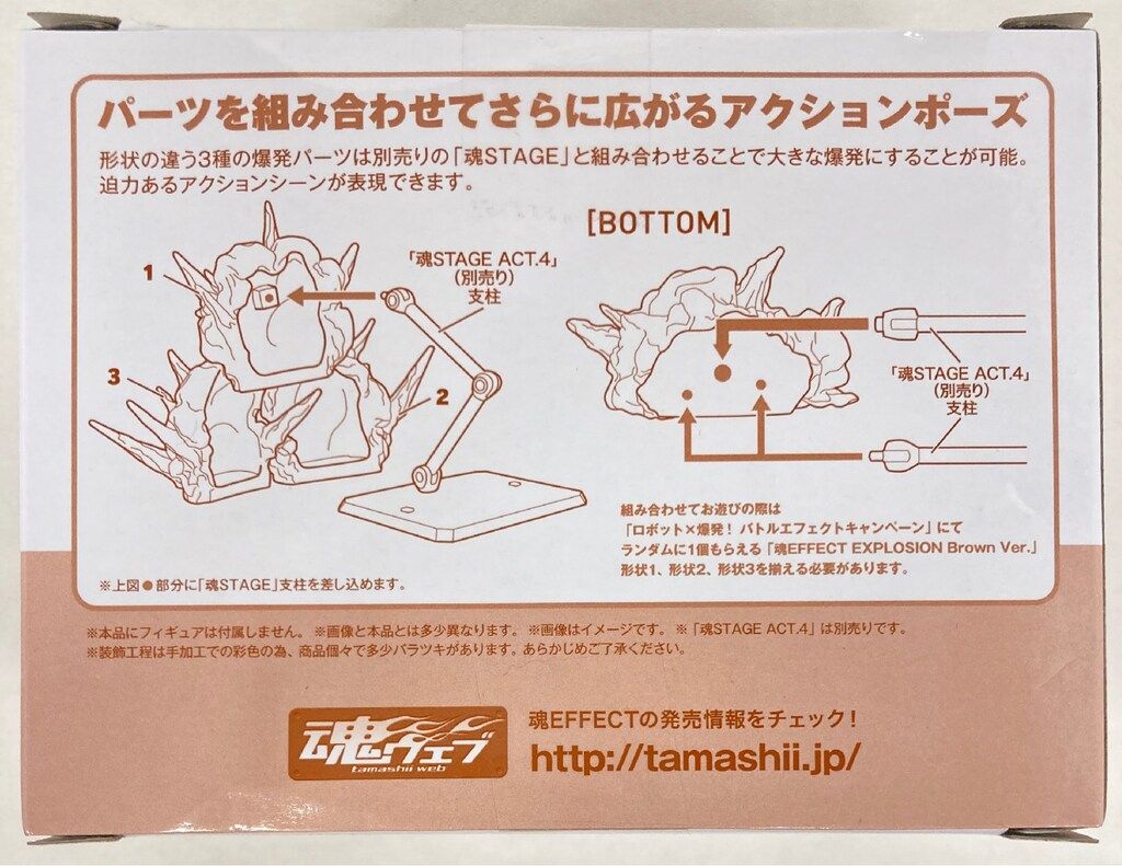バンダイ 魂EFFECT/ロボット×爆発!バトルエフェクトキャンペーン S.H.