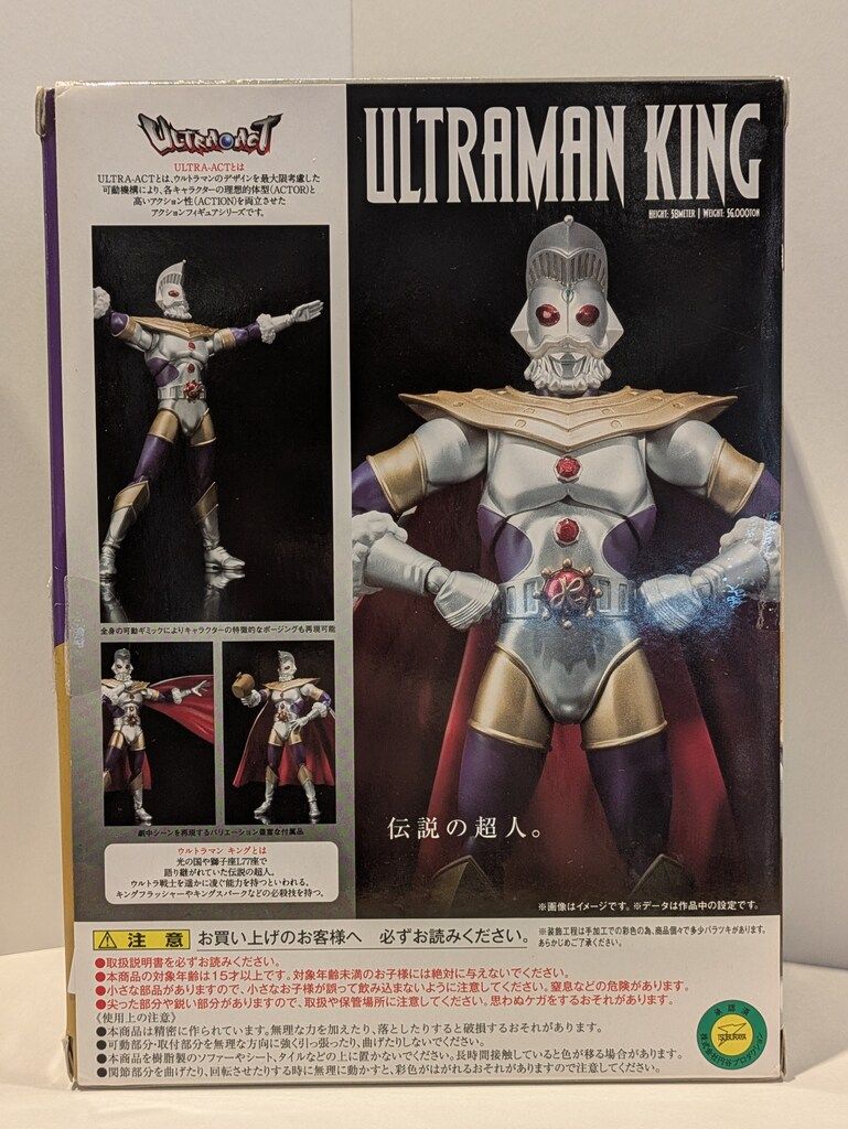 バンダイ ウルトラアクト ウルトラマンレオ ウルトラマンキング