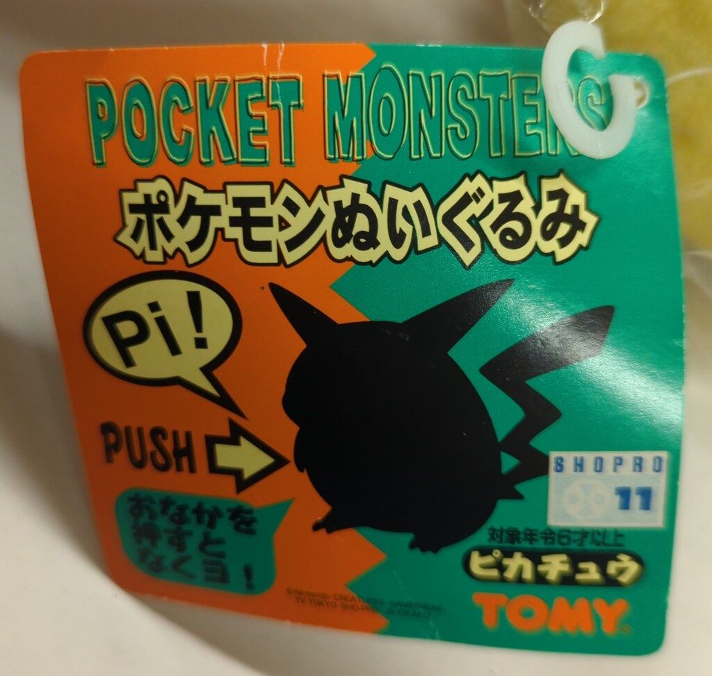 TOMY ポケモンぬいぐるみ/おなかを押すとなく ポケットモンスター