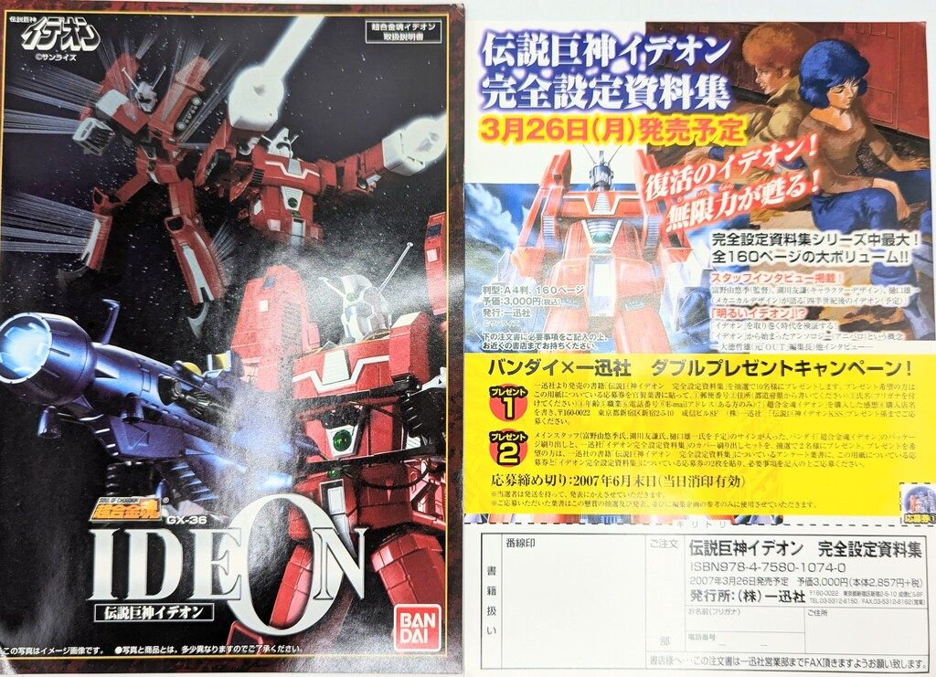 バンダイ 超合金魂 伝説巨神イデオン GX-36 - メルカリ