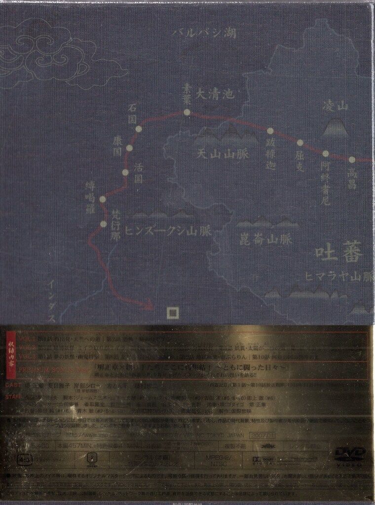 ドラマDVD 西遊記Ⅱ