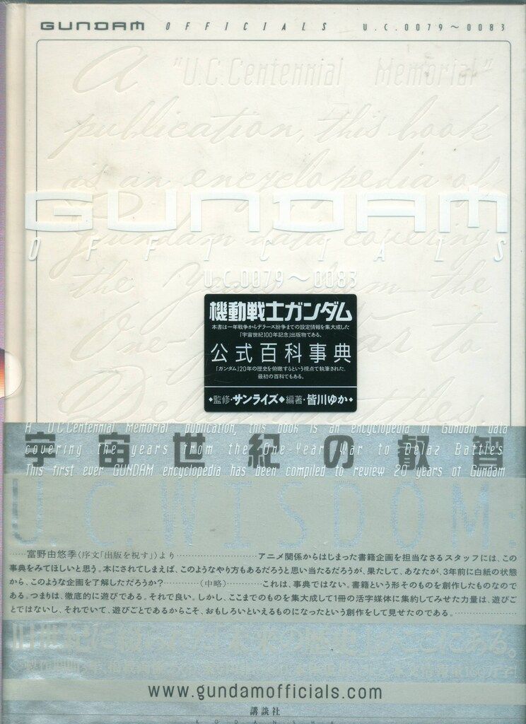 漫画 講談社 皆川ゆか 機動戦士ガンダム公式百科事典