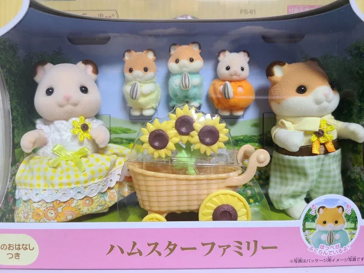 シルバニアファミリー ハムスターファミリー (まとめ売り)(バラ