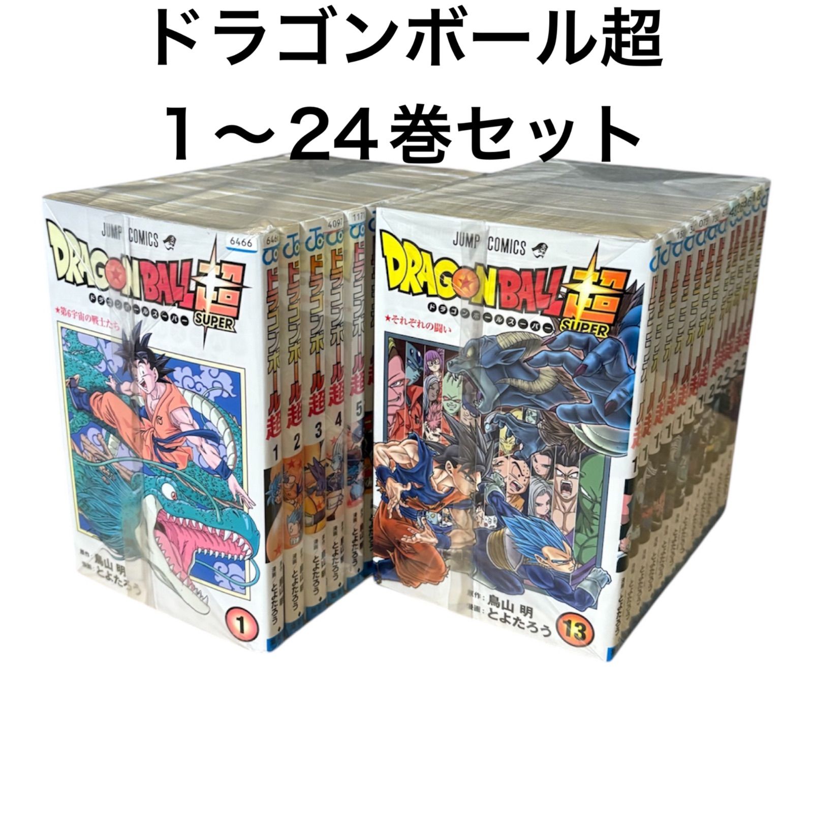 ドラゴンボール超 1〜24巻セット - メルカリ