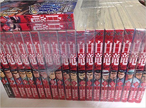 漫画 非常に良い白竜LEGEND コミックセット (ニチブン