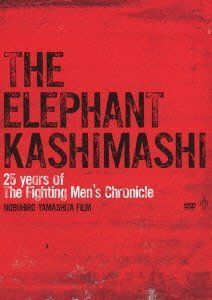 - 25 years of the fighting mens chronicle 劇場版 エレファントカシマシ ディレクターズカット DVD