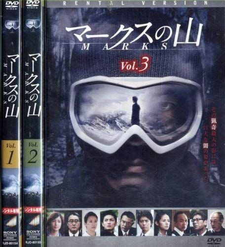 - マークスの山 レンタル落ち 全3巻 マーケットプレイス DVDセット商品