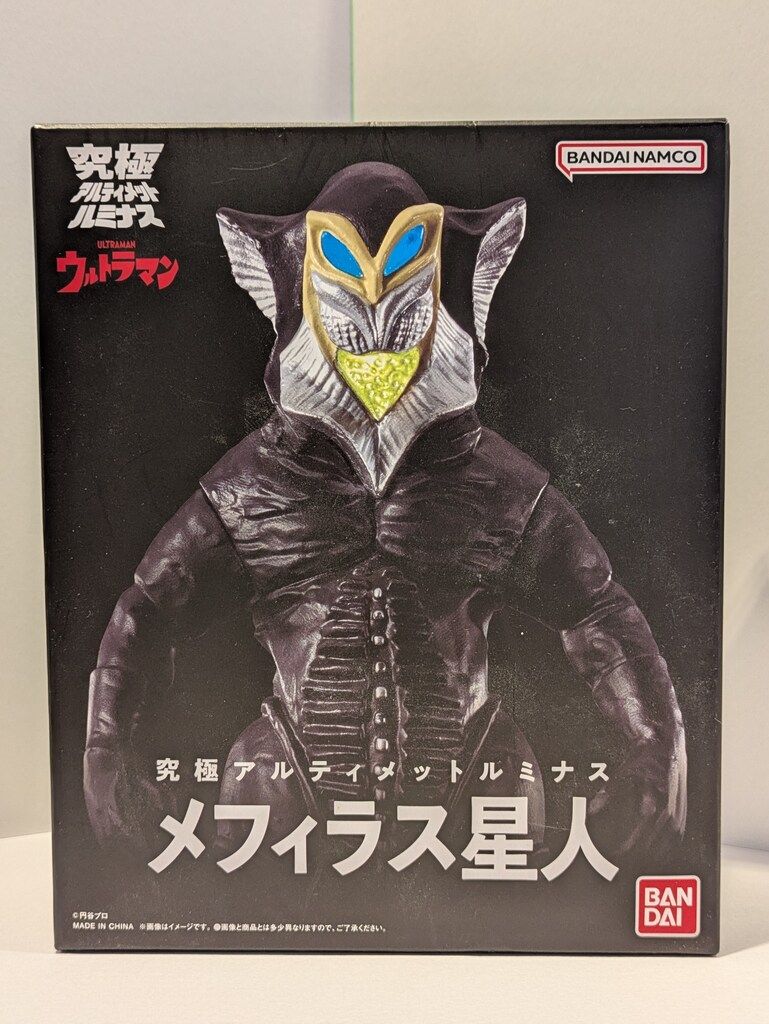 バンダイ 究極アルティメットルミナス ウルトラマン メフィラス星人