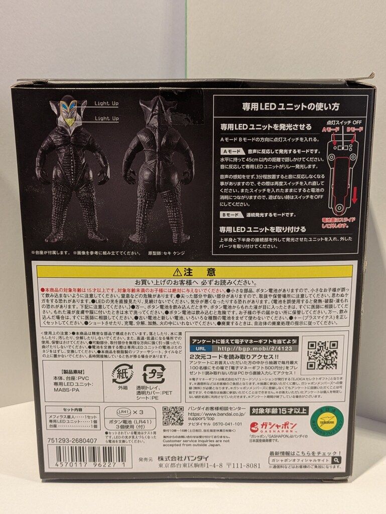 バンダイ 究 ルミナス ウルトラマン メフィラス星人