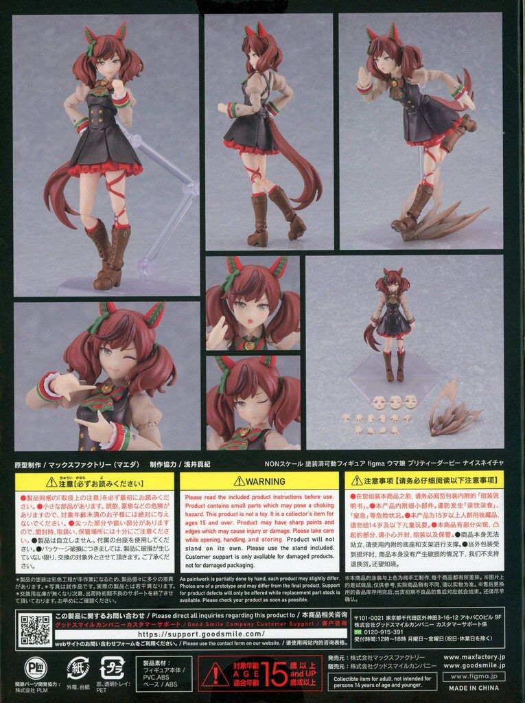 グッドスマイルカンパニー figma ナイスネイチャ 614 【公式通販】