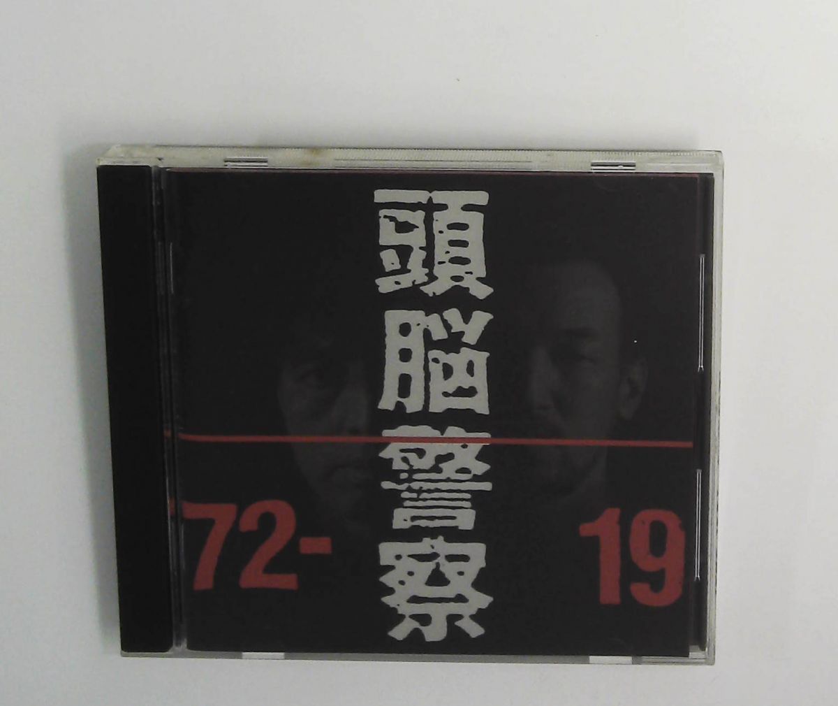CD『1972‐1991』 頭脳警察 ビクターエンタテインメント - メルカリ