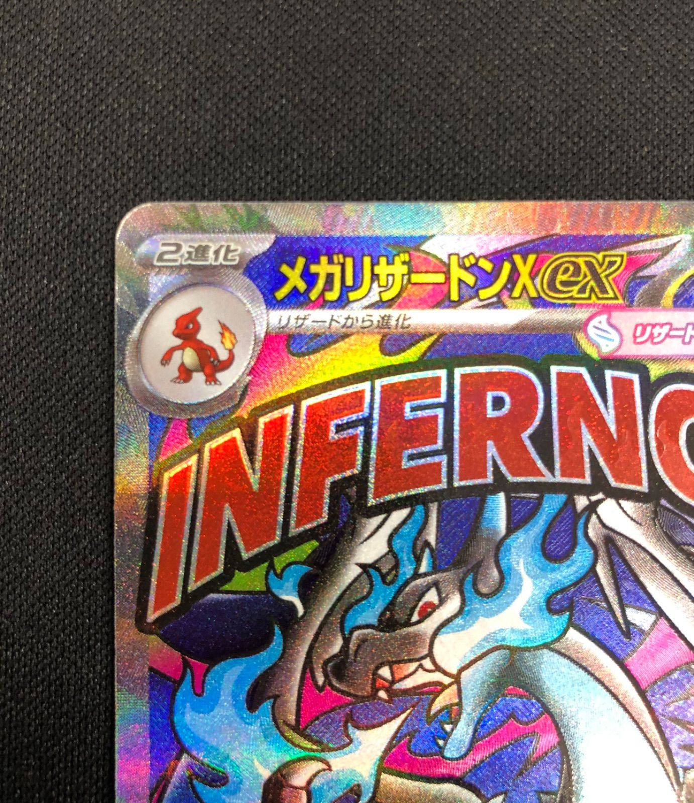メガリザードンXex MA エラー版 中国語 223/193【ポケモンカード