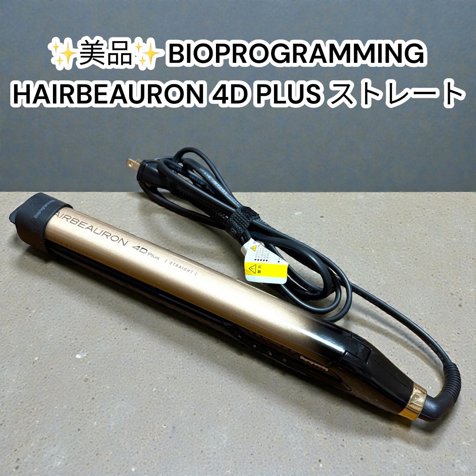 バイオプログラミング ヘアビューロン 4 D Plus ストレート ヘアアイロン Bioprogramming HAIRBEAURON