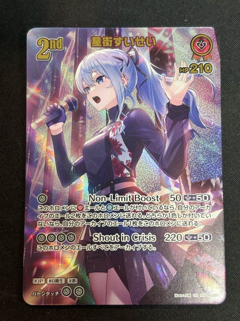 星街すいせい ［UR］ ｛hBP05-037｝ ホロカ ホロライブカード - メルカリ