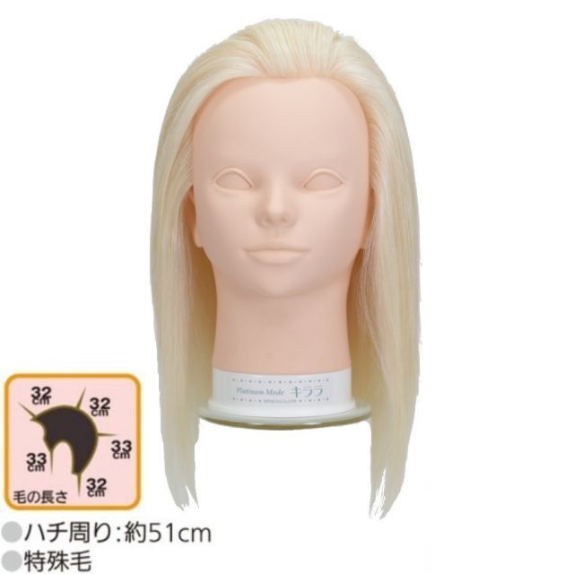 キラキラ　カットウィッグ20体 カットウィッグ Platinum Mode キララ (美容師 スタイリスト サロン