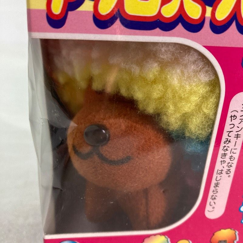 箱未開封品】BANDAI アフロ犬フレンズ ファンキー犬 脱着可能 バンダイ