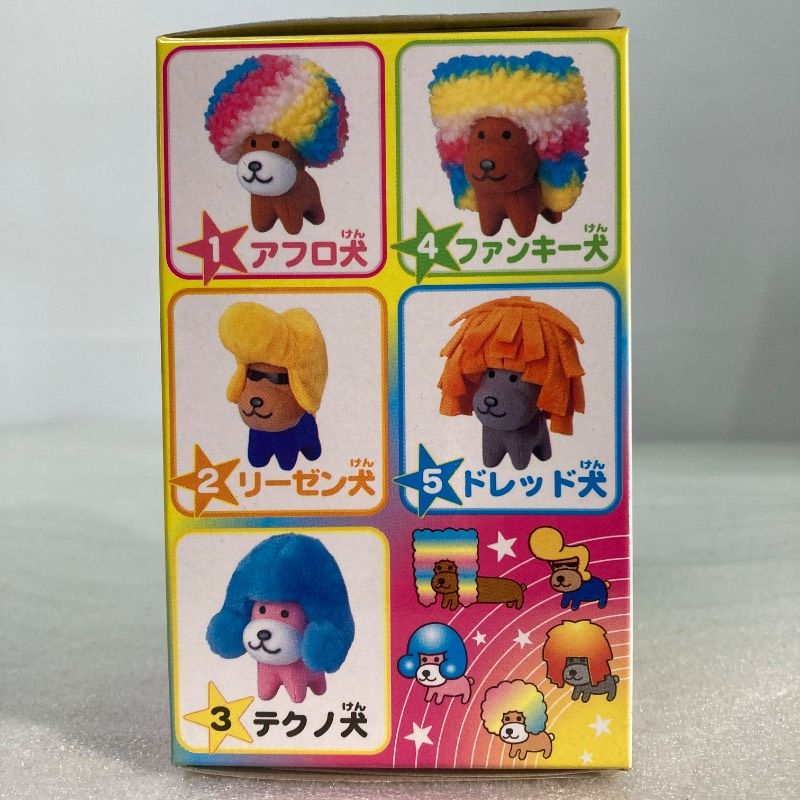 箱未開封品】BANDAI アフロ犬フレンズ ファンキー犬 脱着可能 バンダイ