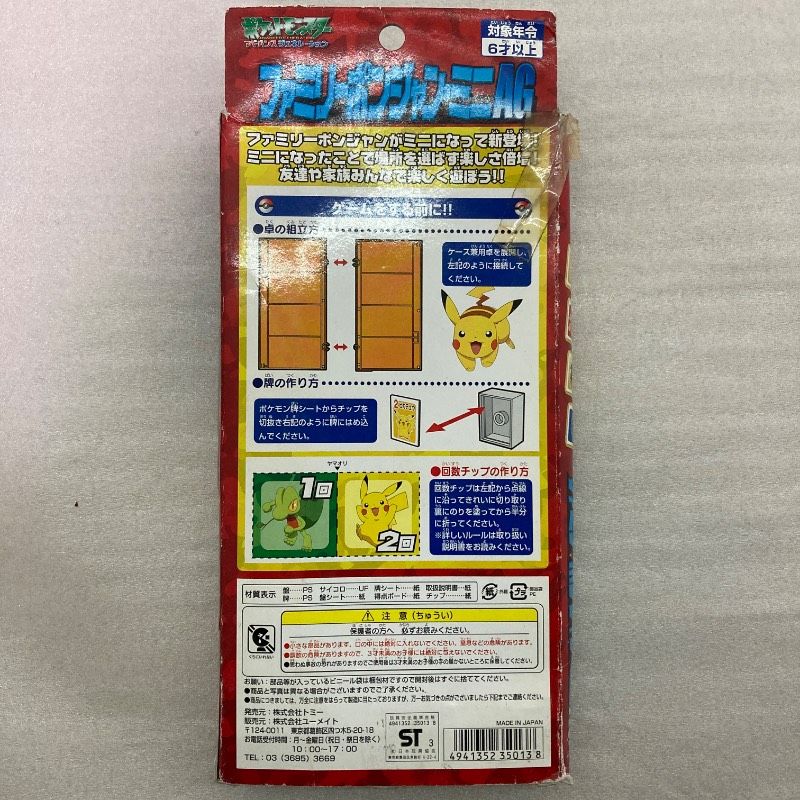 未使用品】TOMY ポケモン ファミリーポンジャン ミニAG