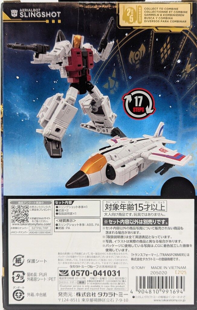 タカラトミー スリングショット AOTP05