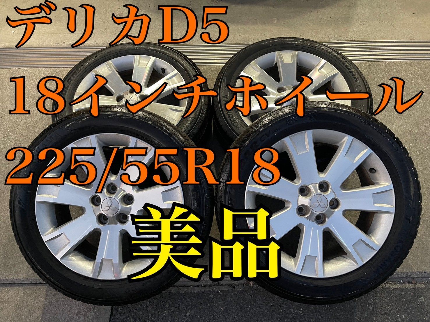 ㊴✨️美品入荷しました✨️ オススメ🔥デリカD5純正アルミホイール