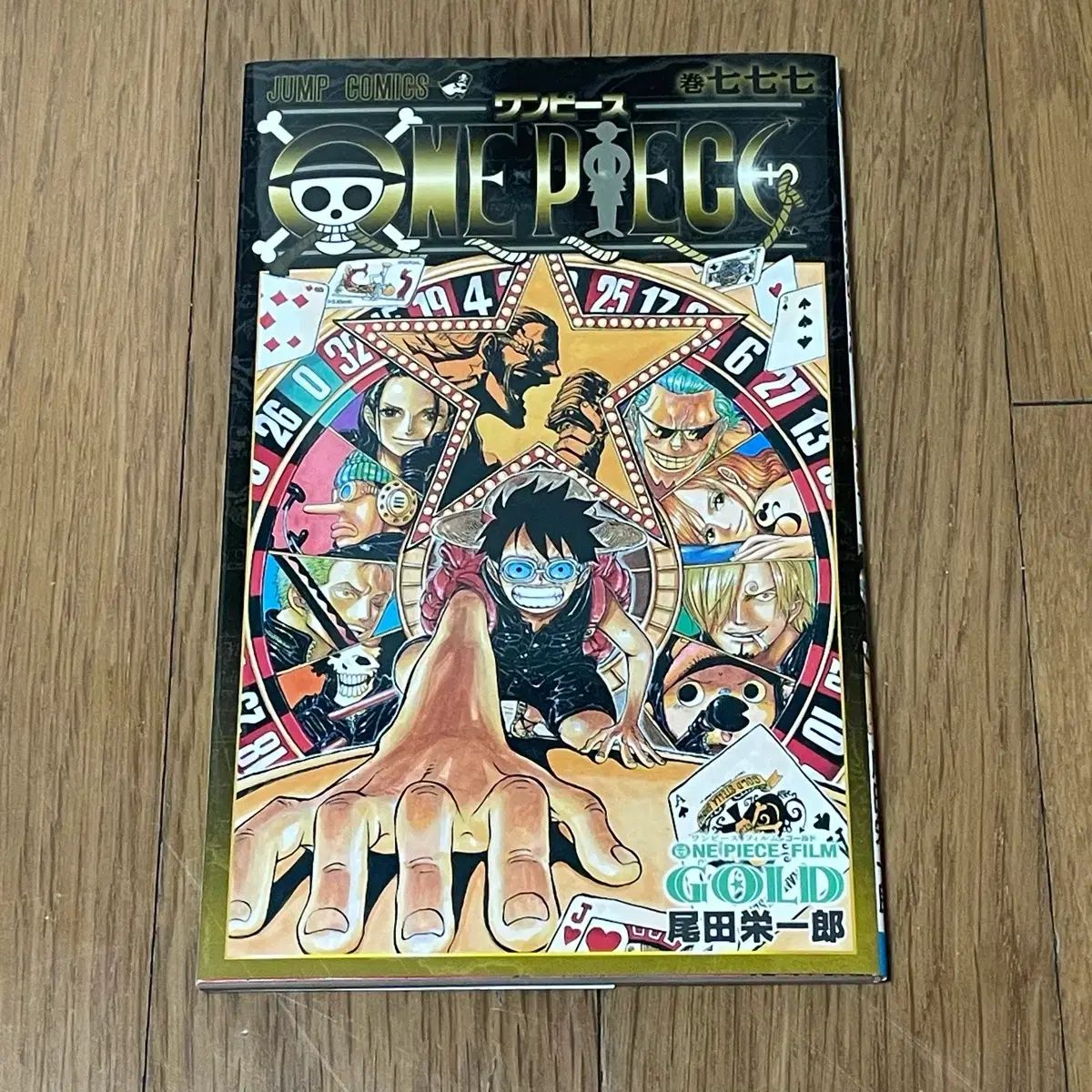 ONE PIECE 777巻 (フィルム GOLD 節約 特典) 願書