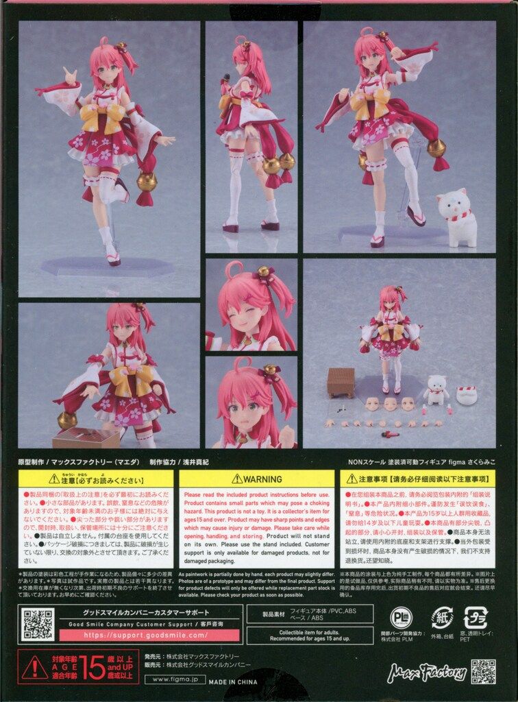 マックスファクトリー figma さくらみこ 641 - メルカリ