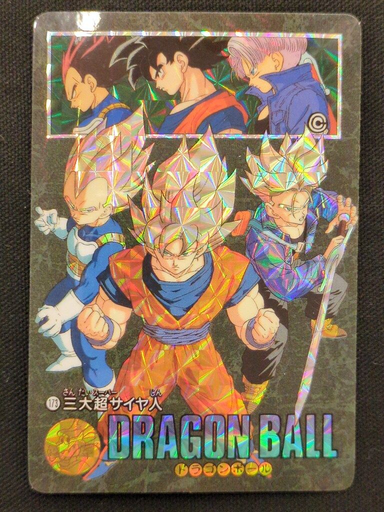 中古】ドラゴンボール 三大超サイヤ人 ビジュアルアドベンチャー 中古