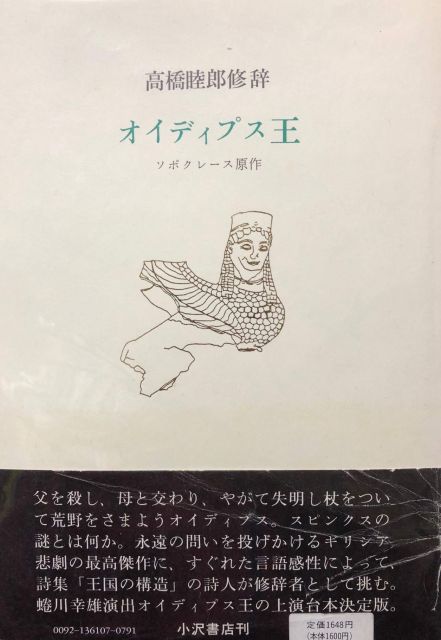 【】【非常に良い】オイディプス王