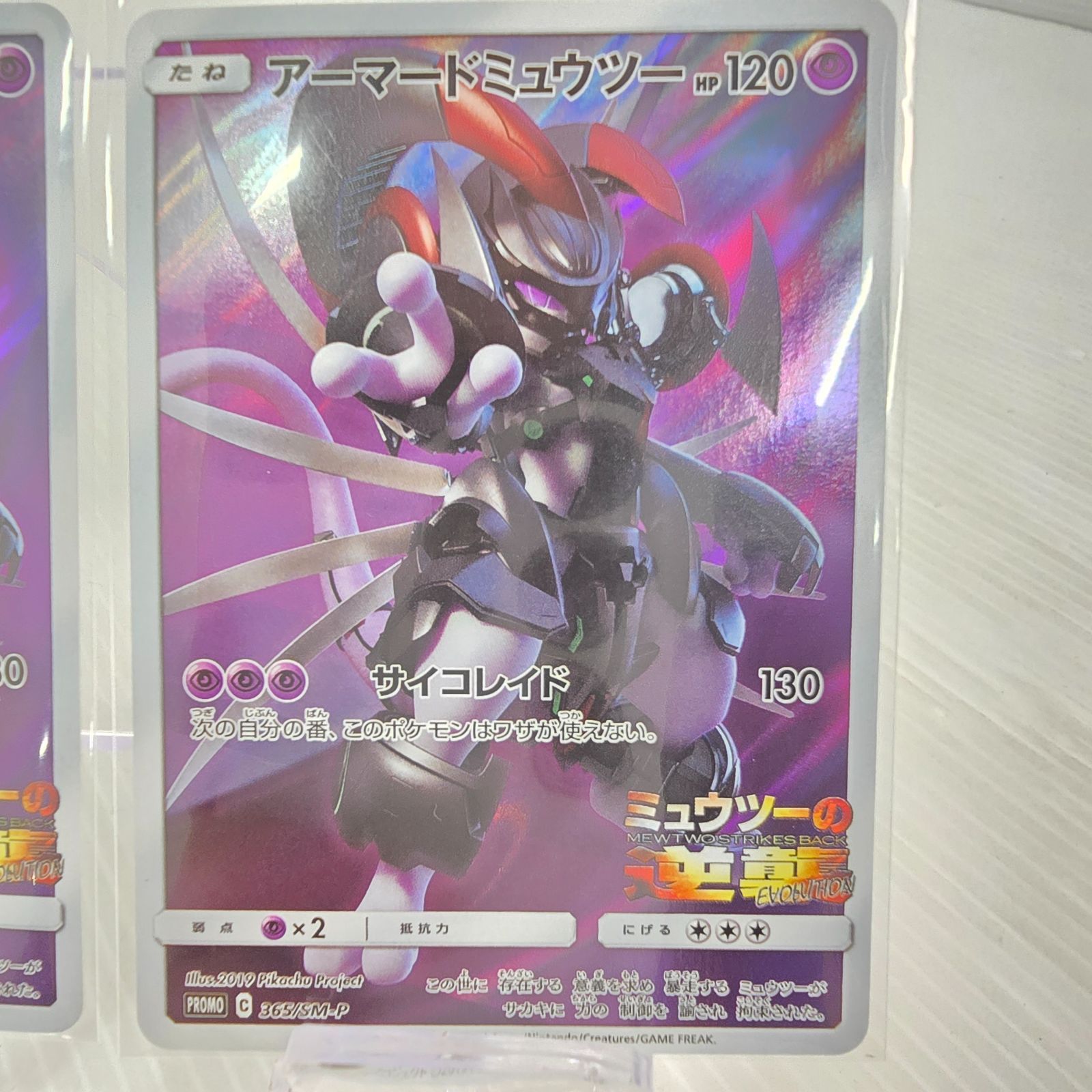 13枚セット アーマードミュウツー 映画特典 365/SM-P プロモ アーマードミュウツー 13枚セット 365/SM-P ポケモンカードゲーム 映画