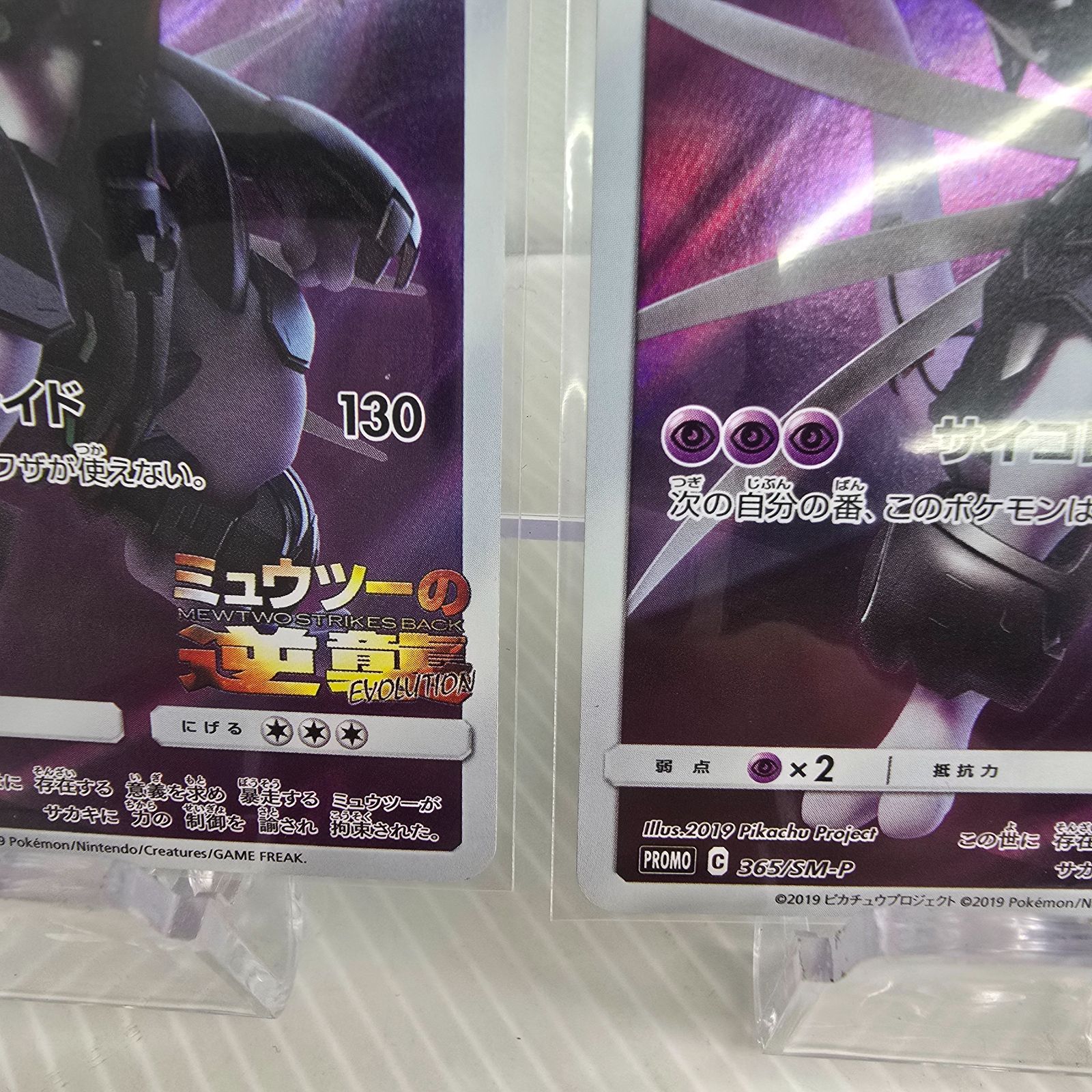 アーマードミュウツー 13枚セット 365/SM-P ポケモンカードゲーム 映画