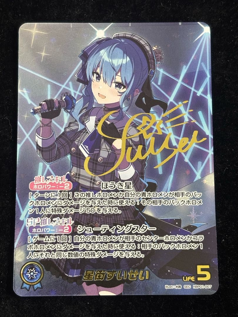 星街すいせい ［SEC］ ｛hBP01-007｝ ホロカ ホロライブカード - メルカリ