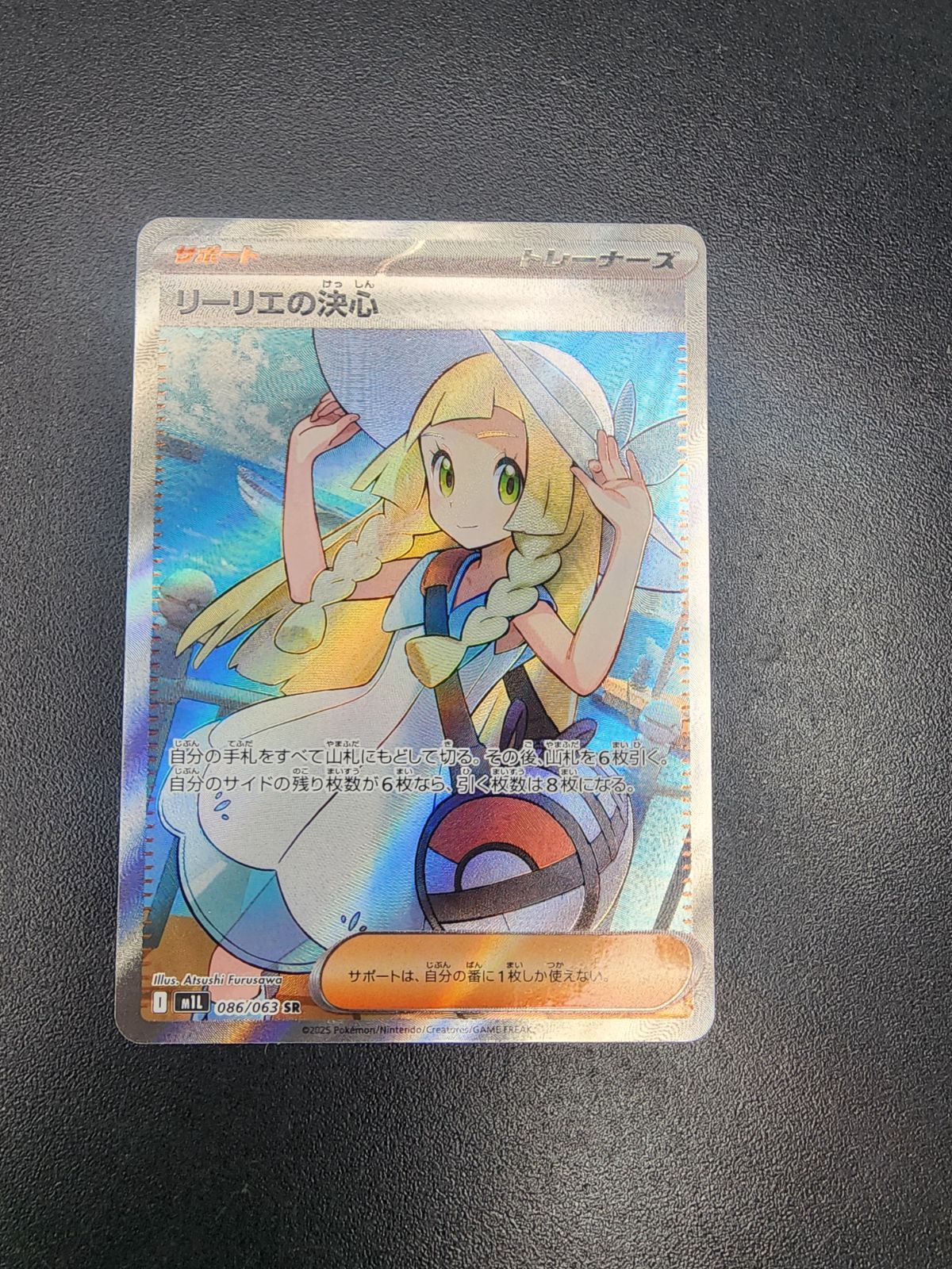 ポケカ リーリエの決心 SR - メルカリ