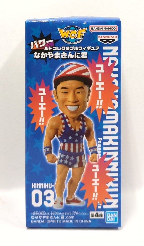 BANDAI SPIRITS パワールドコレクタブルフィギュア なかやまきんに君