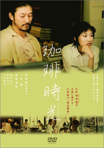 珈琲時光 [DVD]／侯孝賢 - メルカリ