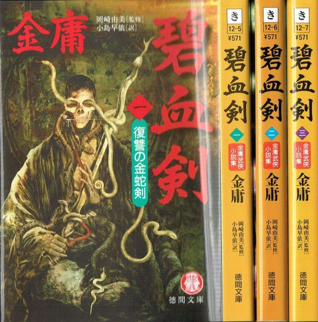 中国ドラマ 金庸 碧血剣 DVD 全巻 セット 中国ドラマ 金庸 碧血剣 DVD 全巻 セット