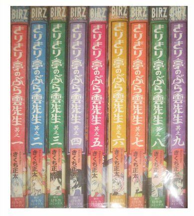 【】【非常に良い】きりきり亭のぶら雲先生 コミック 全9巻完結セット (バーズコミックス)